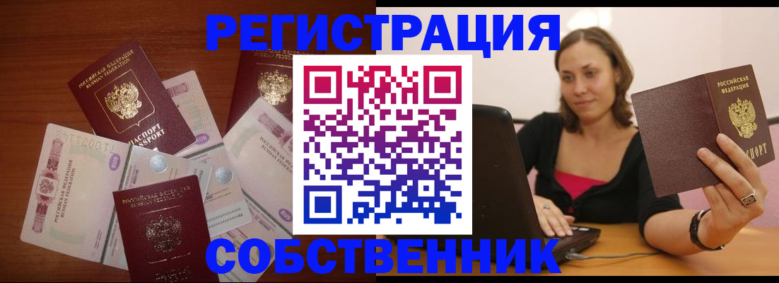 временная регистрация в квартире в Балашихе