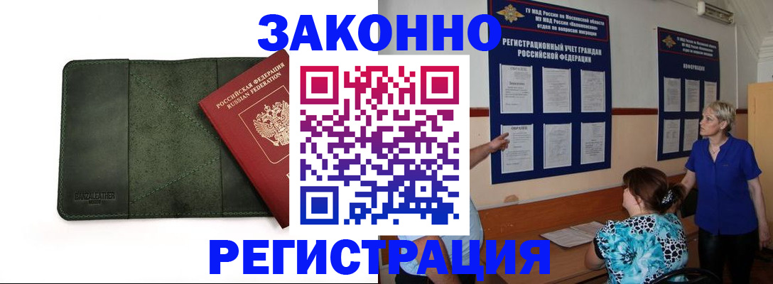 прописка для кредита в Балашихе
