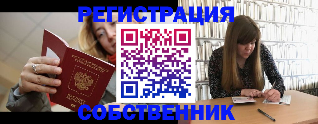 временная прописка в Балашихе